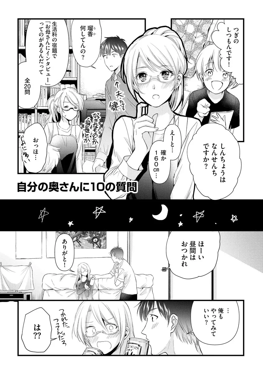 愛妻性活 Page.65