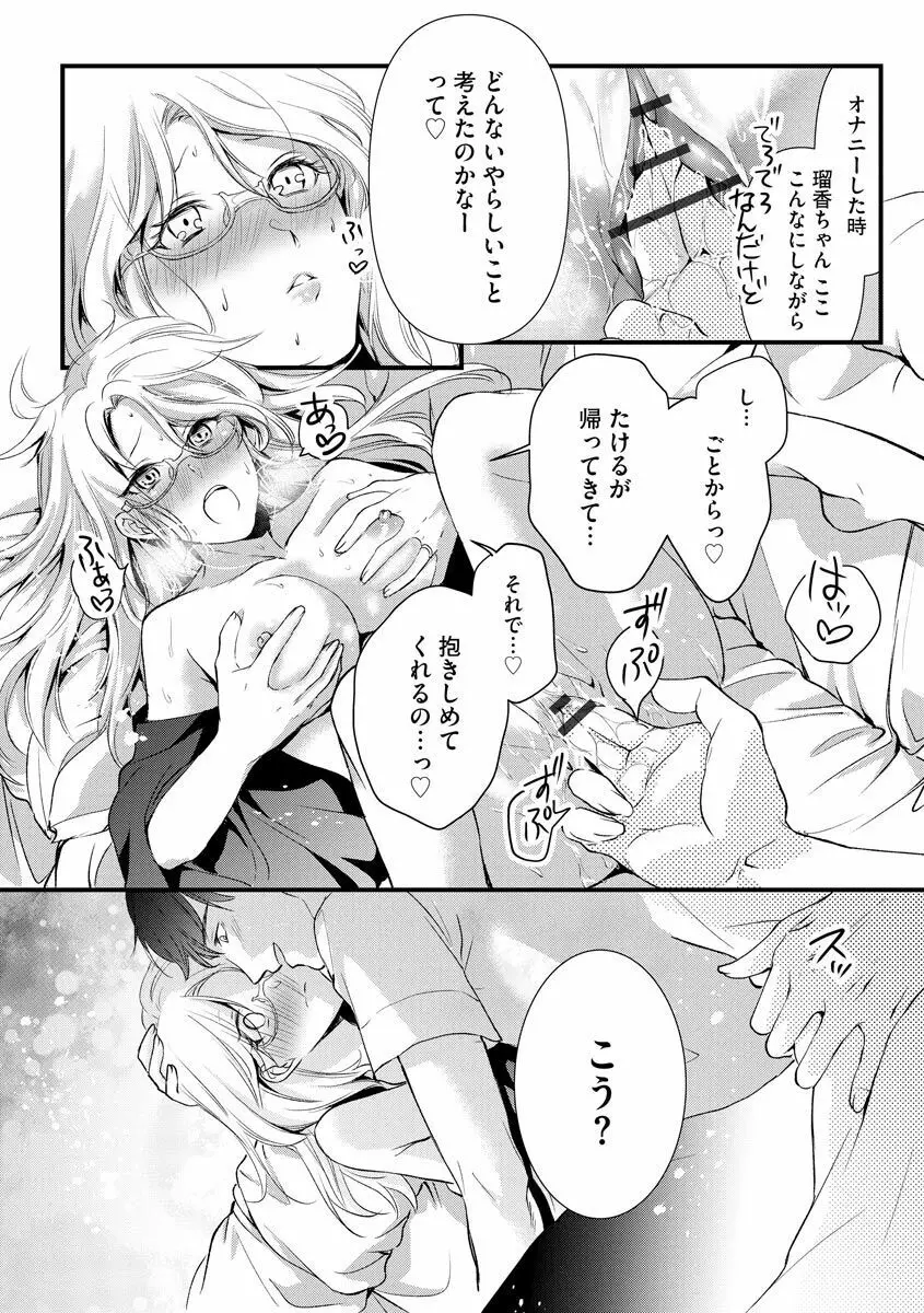 愛妻性活 Page.74