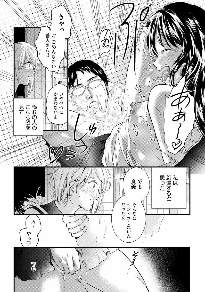 愛妻性活 Page.89