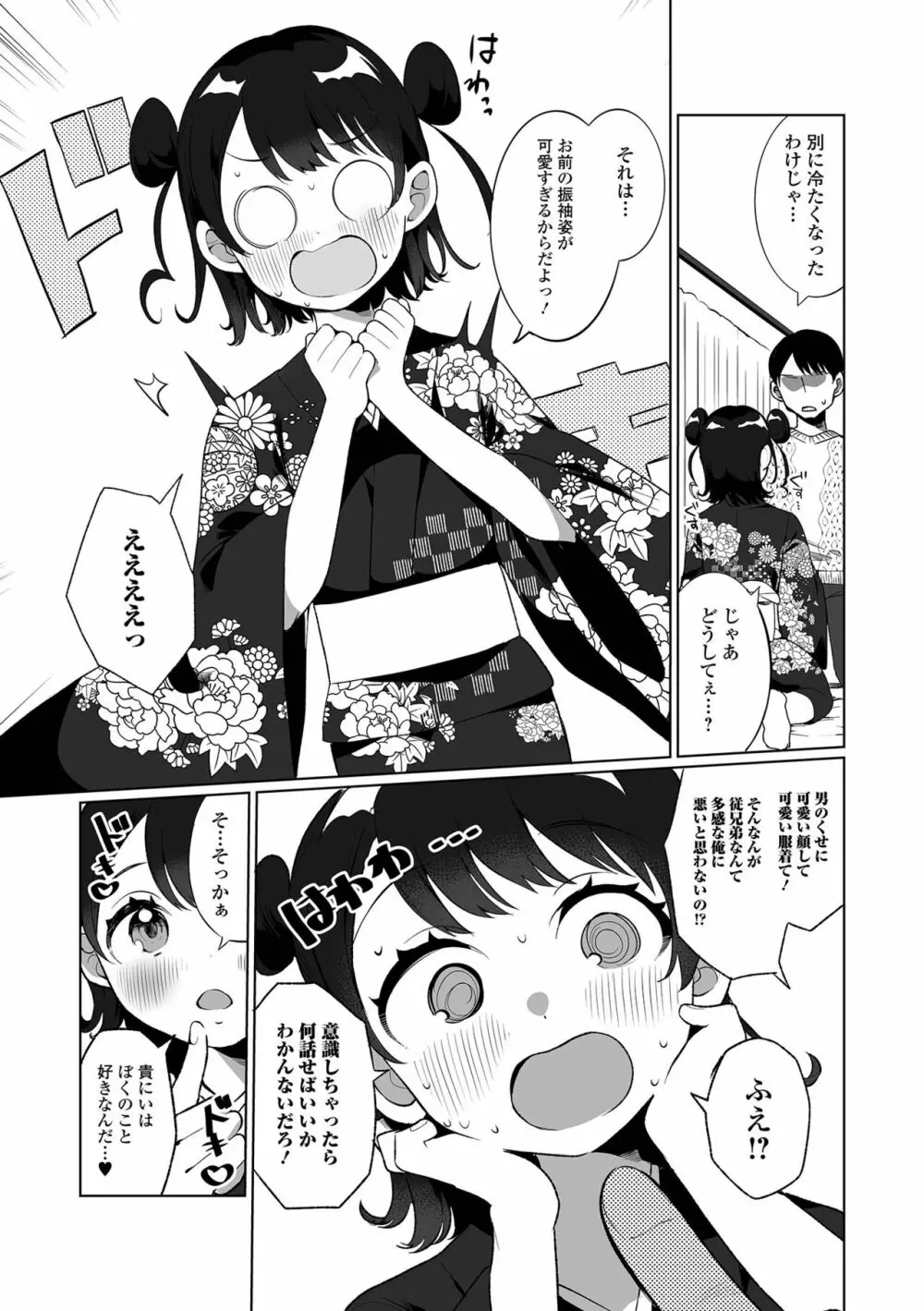 でりしゃす男の娘〜外はむちむち中はとろとろ〜 Page.10