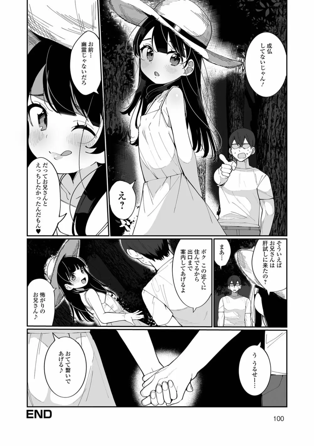 でりしゃす男の娘〜外はむちむち中はとろとろ〜 Page.100