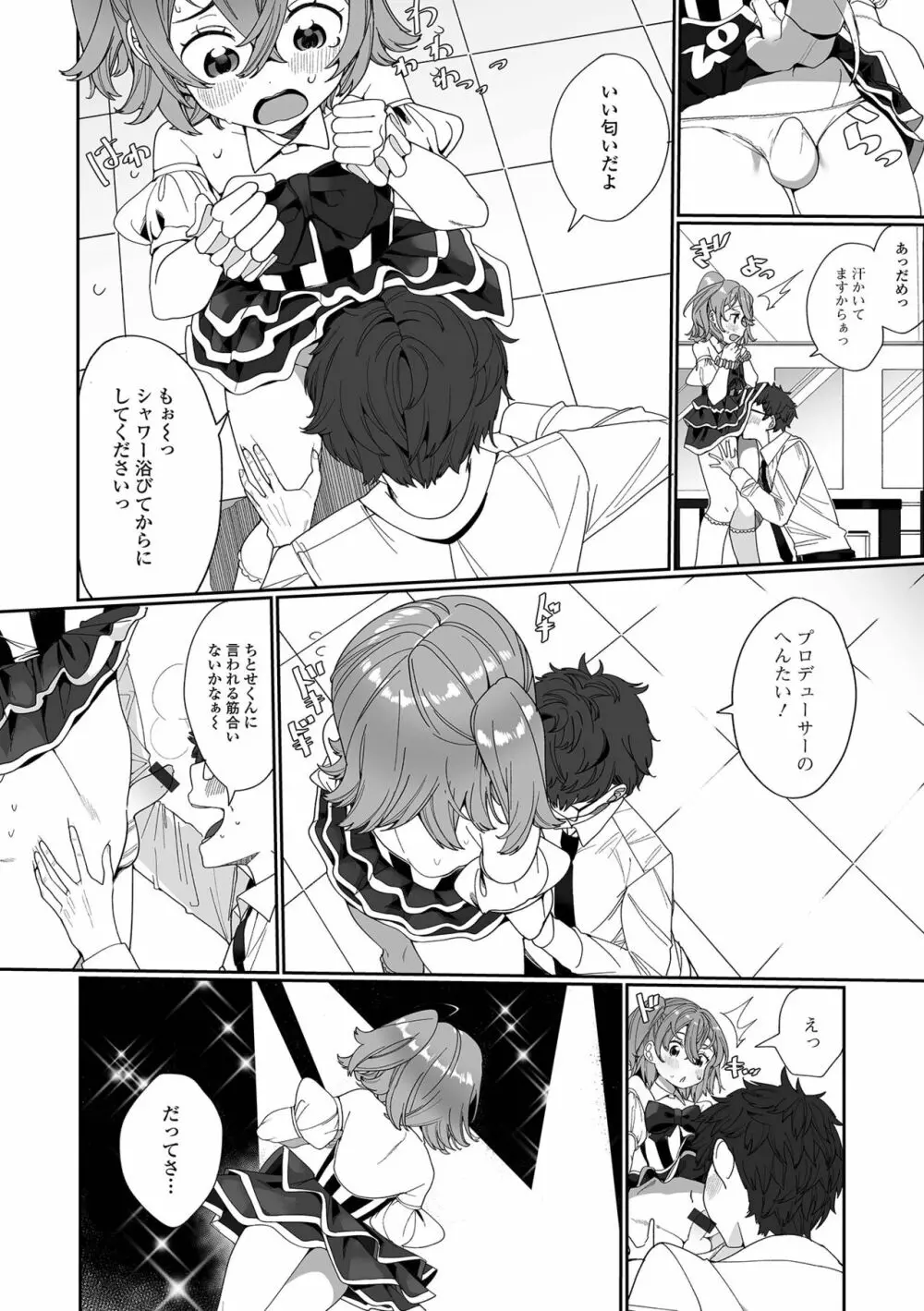 でりしゃす男の娘〜外はむちむち中はとろとろ〜 Page.105