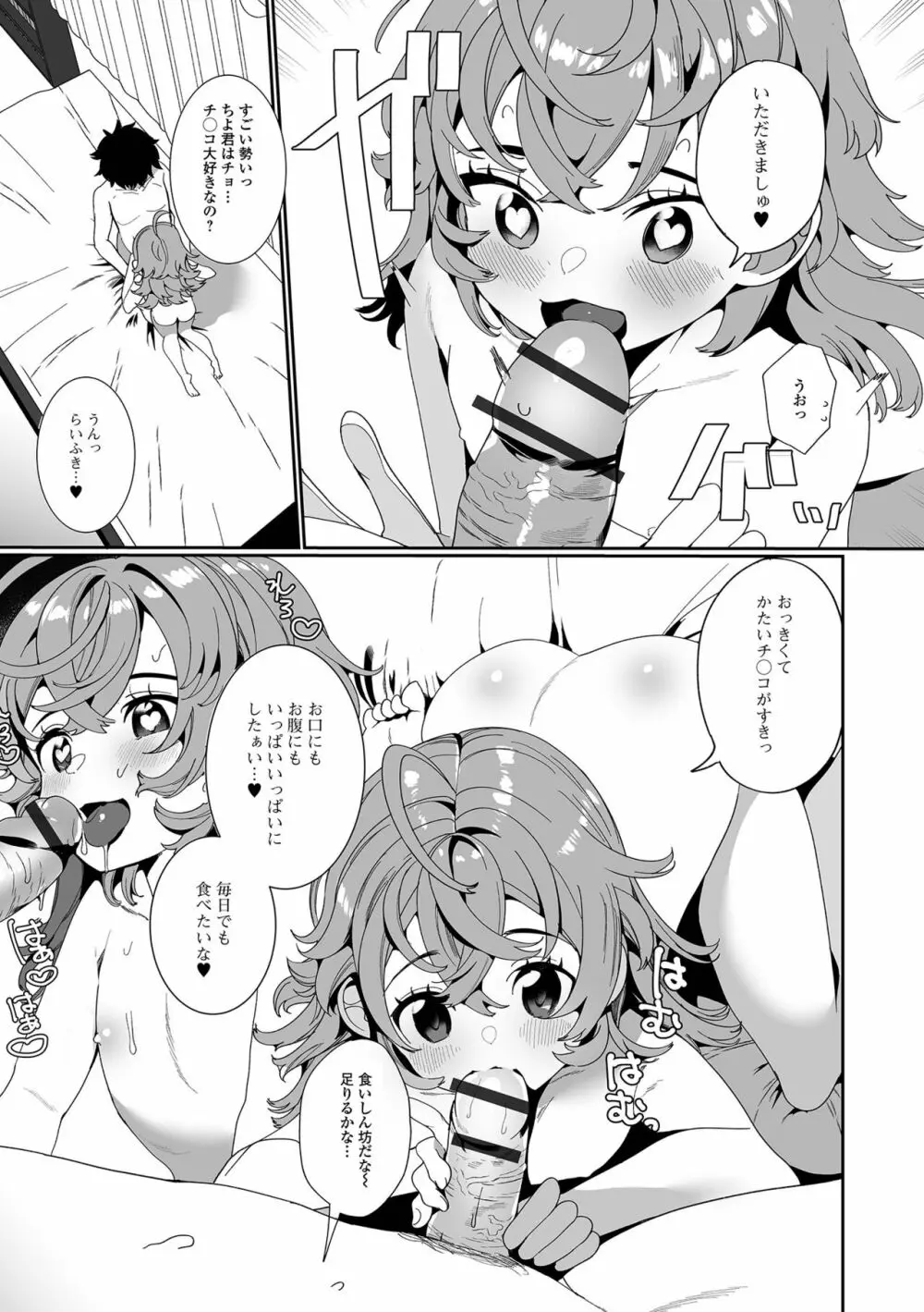 でりしゃす男の娘〜外はむちむち中はとろとろ〜 Page.126