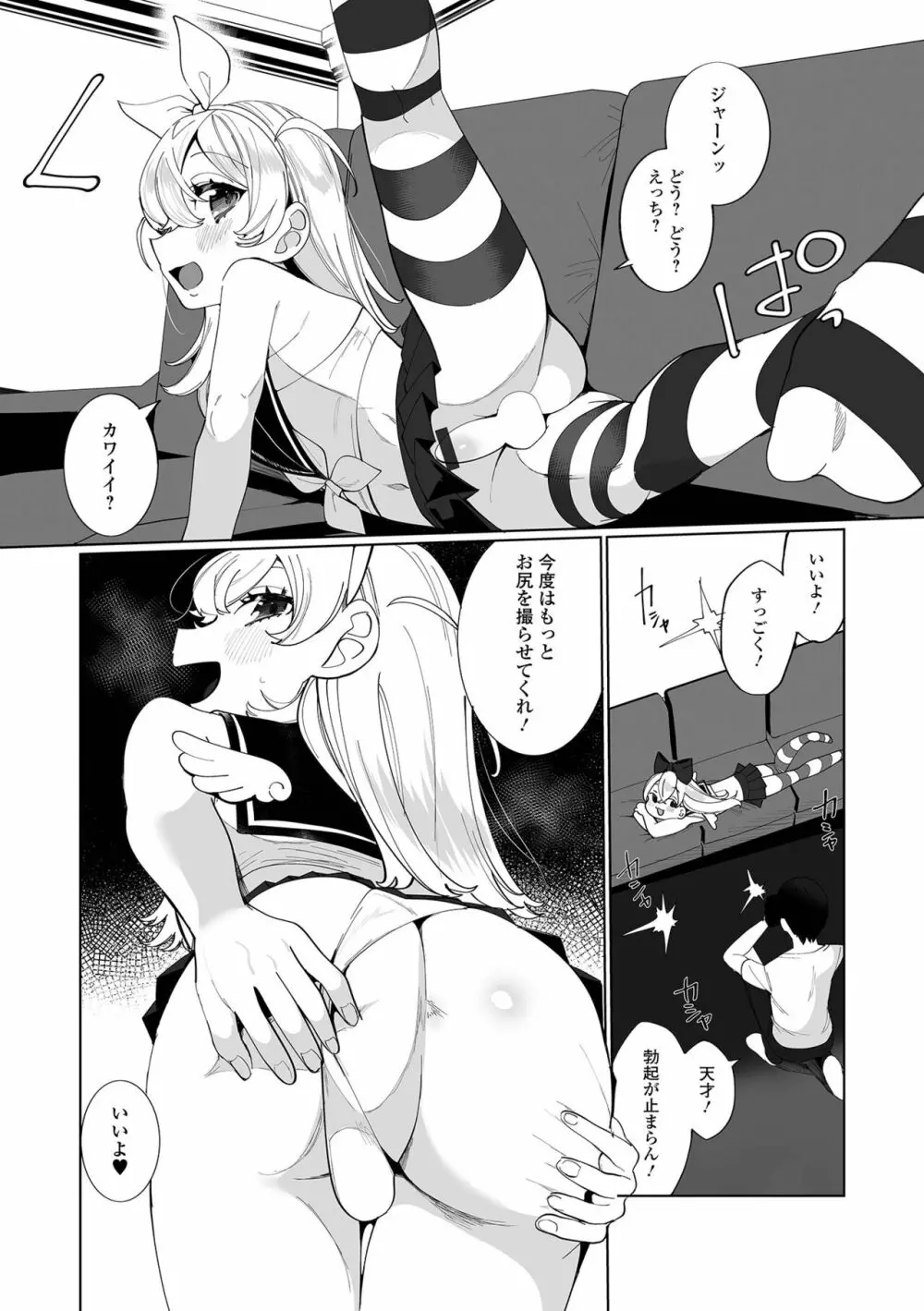 でりしゃす男の娘〜外はむちむち中はとろとろ〜 Page.141