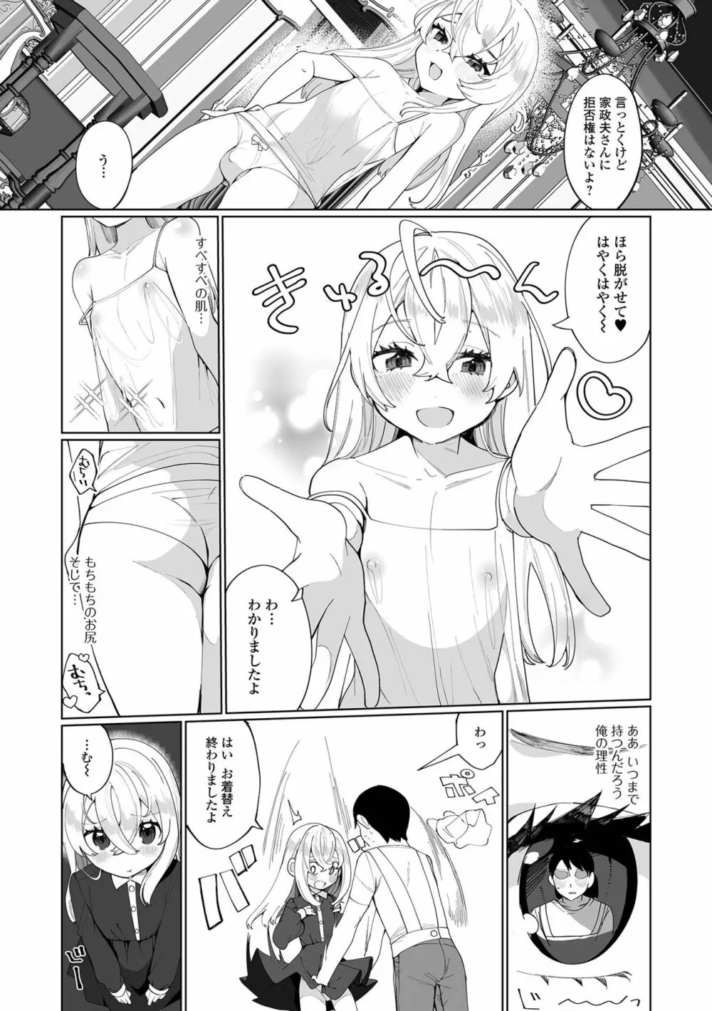 でりしゃす男の娘〜外はむちむち中はとろとろ〜 Page.167