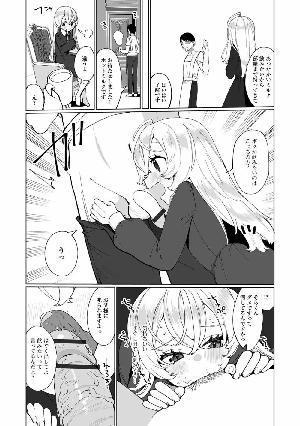 でりしゃす男の娘〜外はむちむち中はとろとろ〜 Page.172