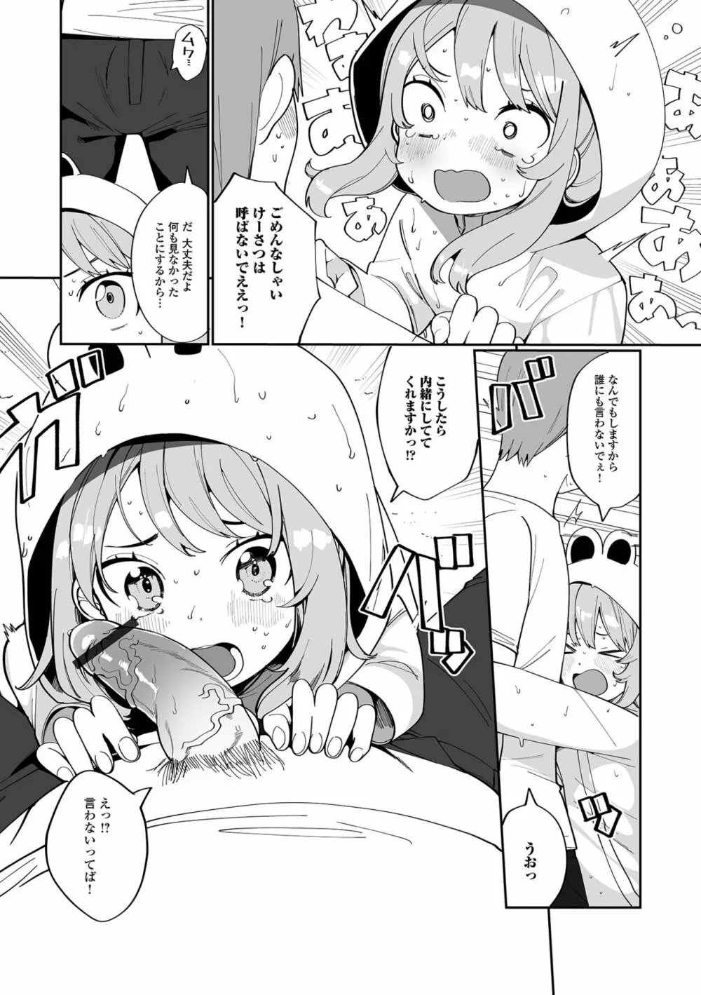 でりしゃす男の娘〜外はむちむち中はとろとろ〜 Page.187