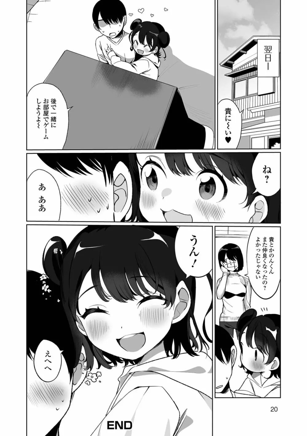 でりしゃす男の娘〜外はむちむち中はとろとろ〜 Page.20