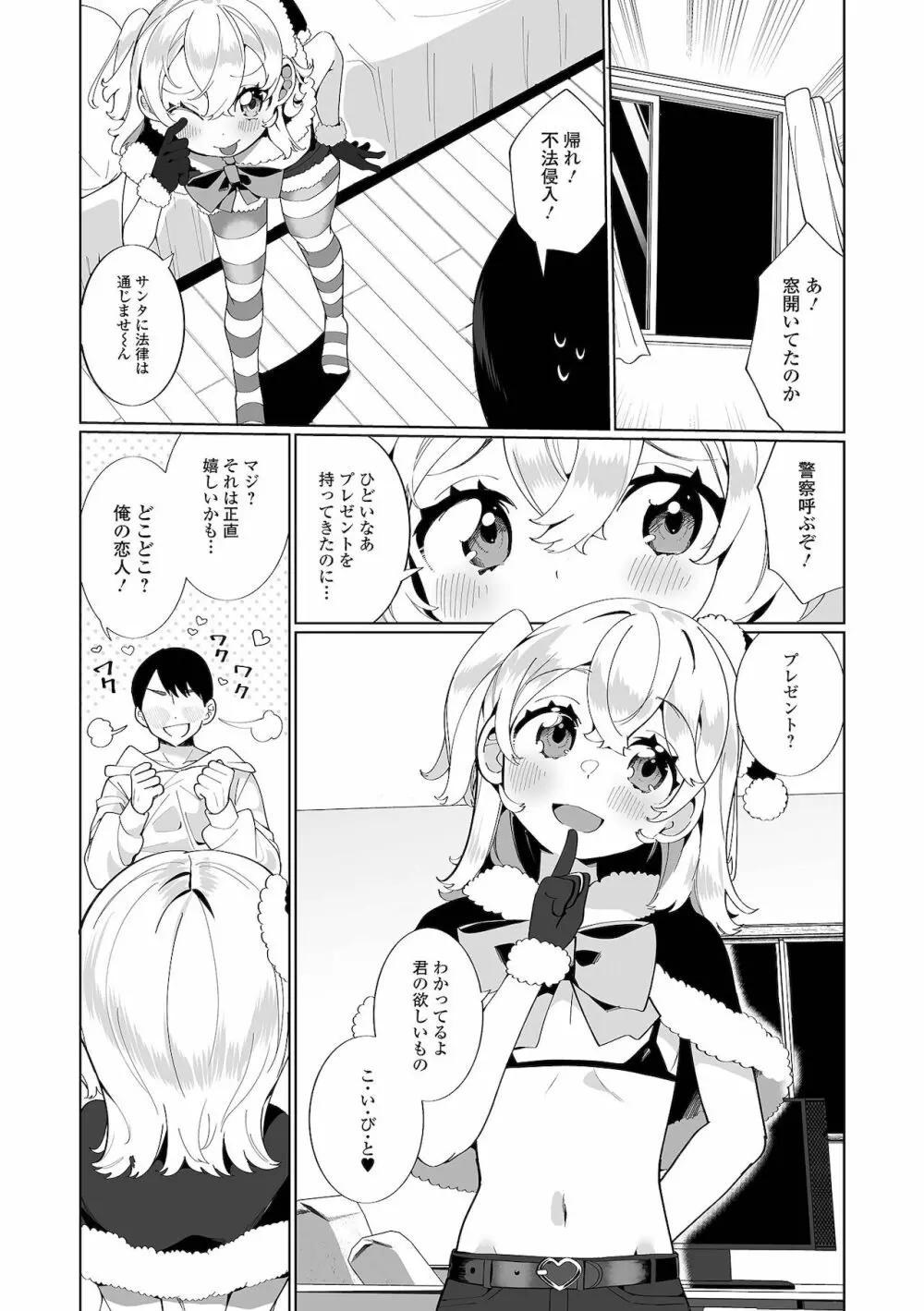 でりしゃす男の娘〜外はむちむち中はとろとろ〜 Page.22