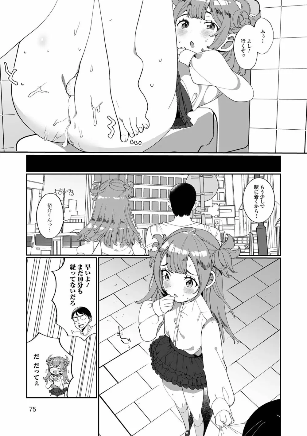 でりしゃす男の娘〜外はむちむち中はとろとろ〜 Page.75