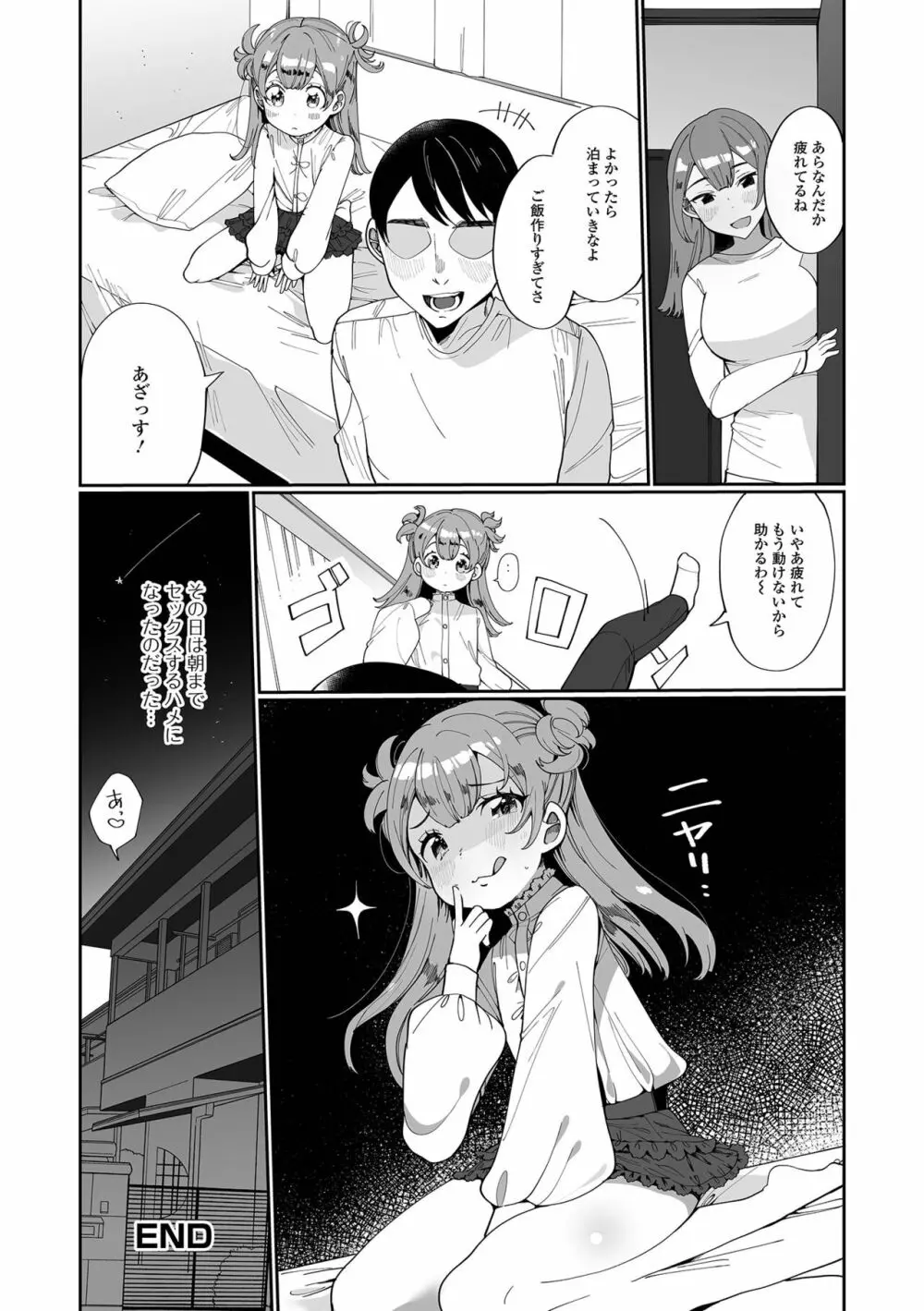 でりしゃす男の娘〜外はむちむち中はとろとろ〜 Page.84