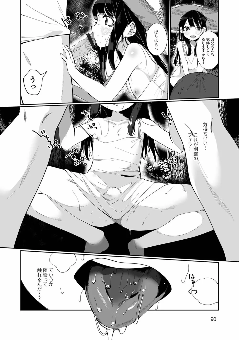 でりしゃす男の娘〜外はむちむち中はとろとろ〜 Page.90