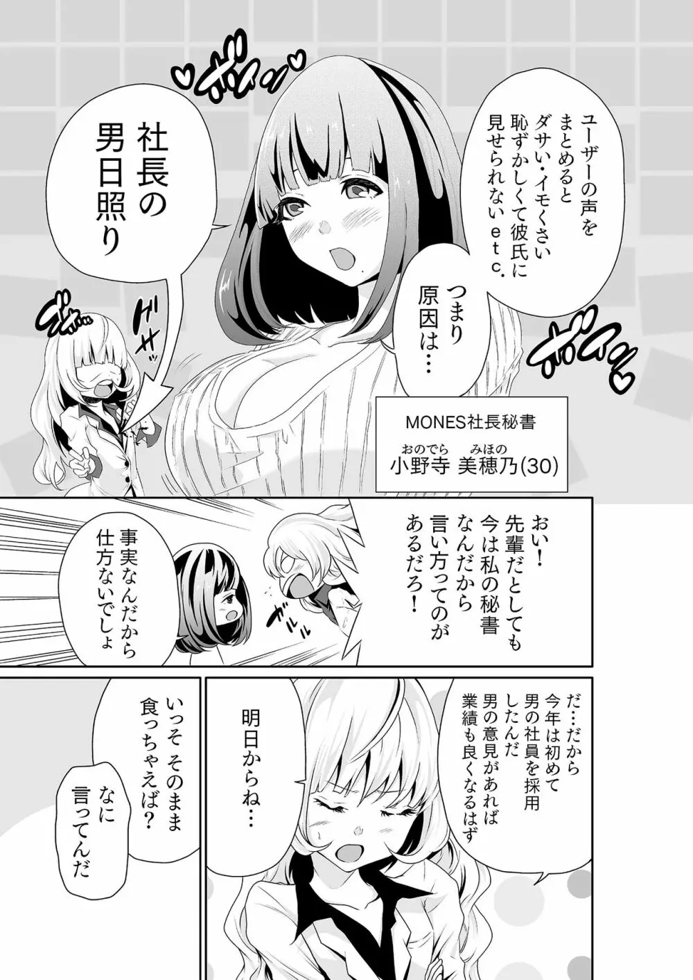 ちっぱい女社長10年ぶりのSEX〜業績と性欲はうなぎのぼり〜（1） Page.5