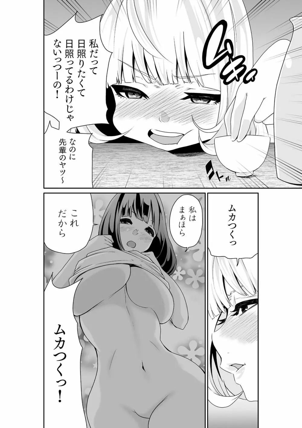 ちっぱい女社長10年ぶりのSEX〜業績と性欲はうなぎのぼり〜（1） Page.8