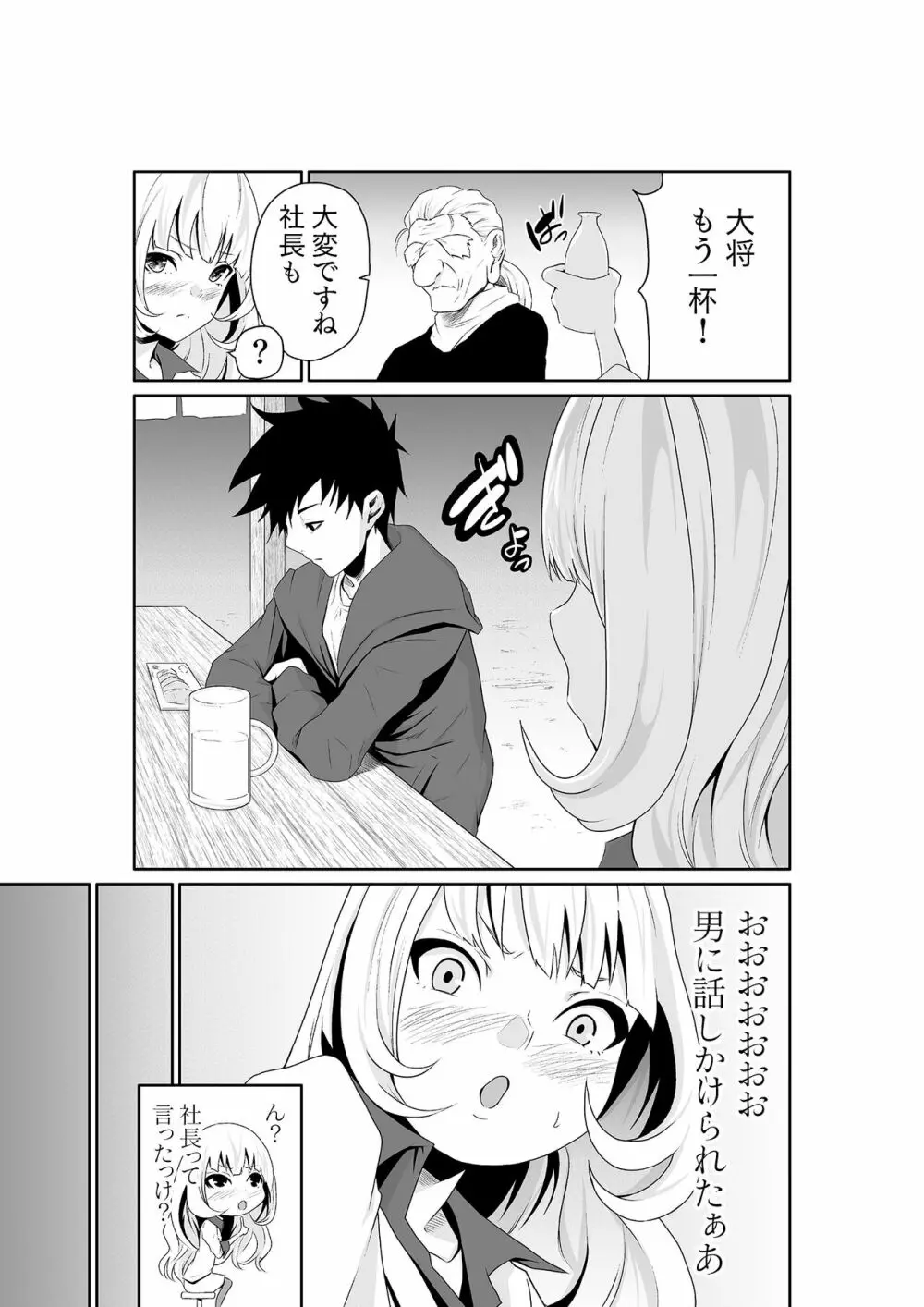 ちっぱい女社長10年ぶりのSEX〜業績と性欲はうなぎのぼり〜（1） Page.9