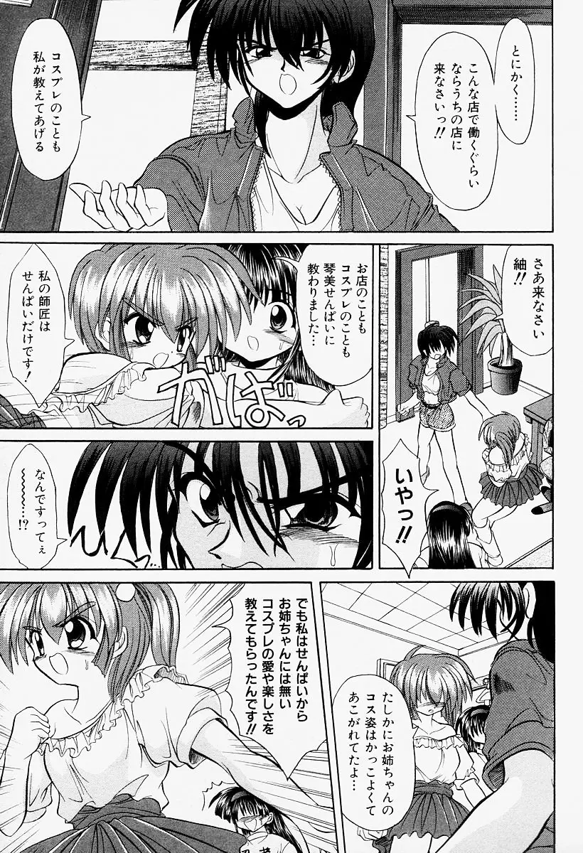 コスプレIMAGE CLUB Page.111