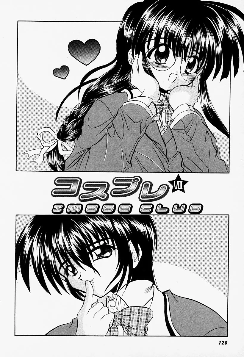 コスプレIMAGE CLUB Page.122