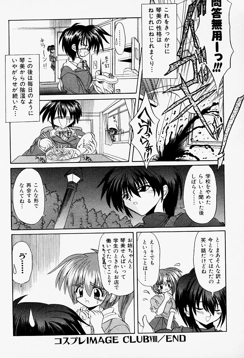 コスプレIMAGE CLUB Page.136