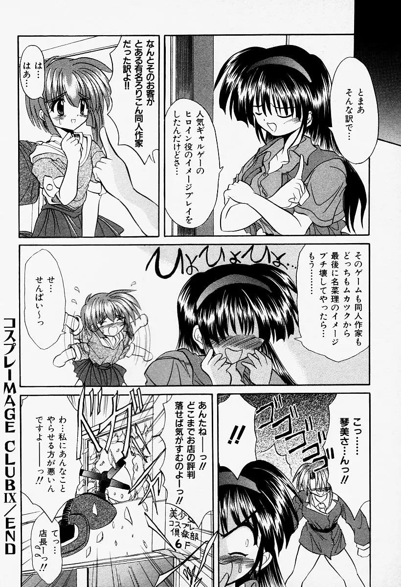 コスプレIMAGE CLUB Page.152