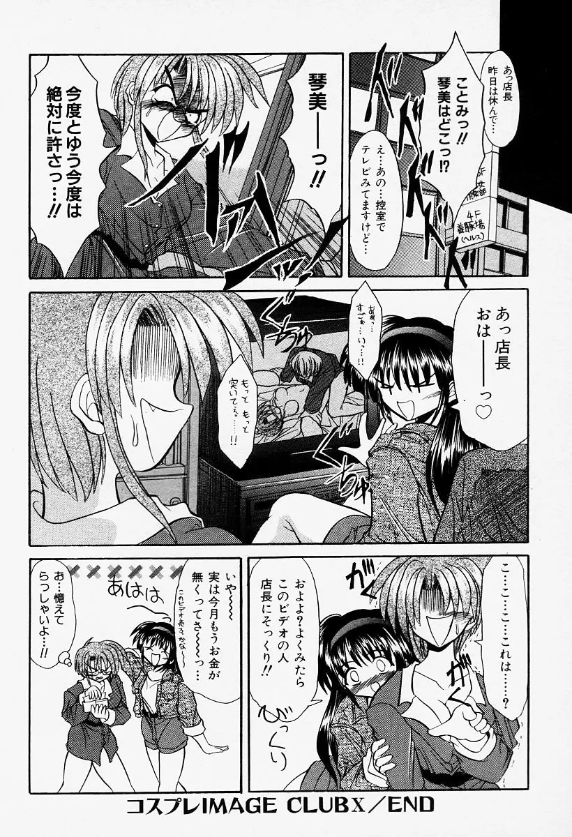 コスプレIMAGE CLUB Page.168