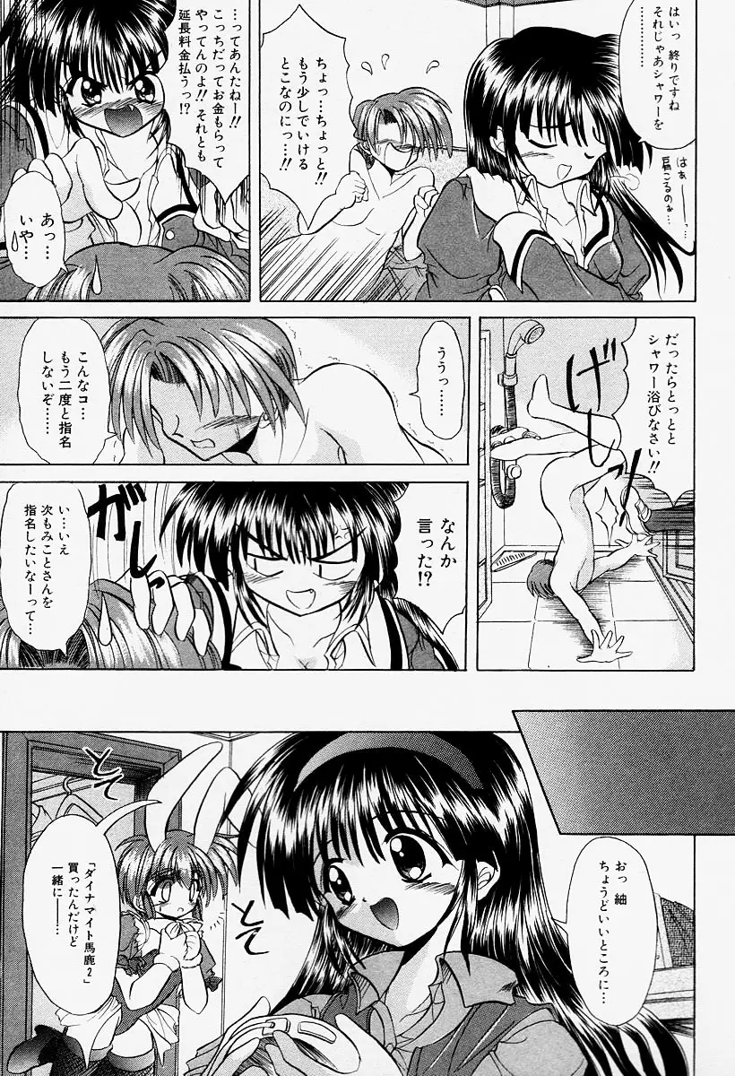 コスプレIMAGE CLUB Page.75