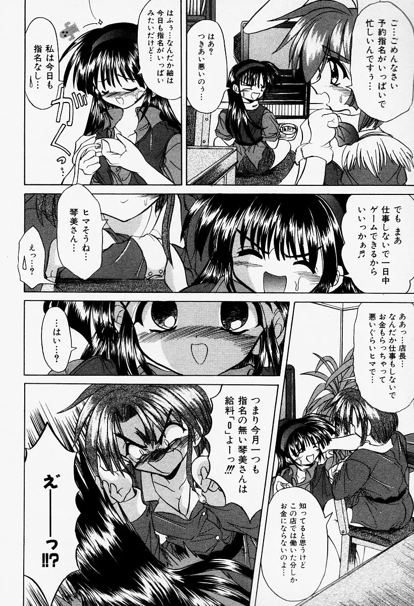 コスプレIMAGE CLUB Page.76