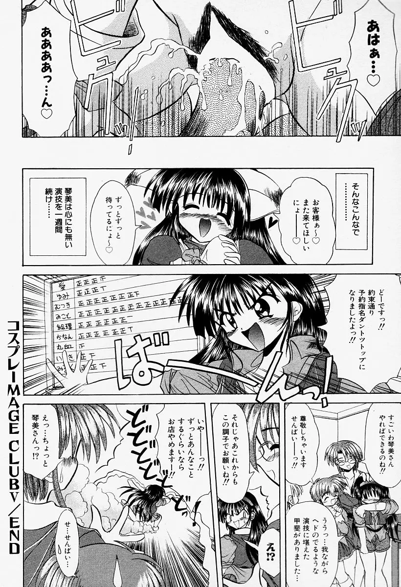 コスプレIMAGE CLUB Page.88