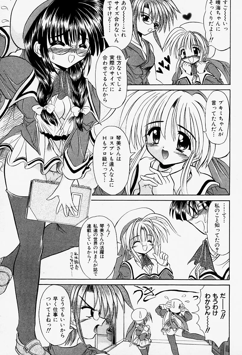 コスプレIMAGE CLUB Page.95