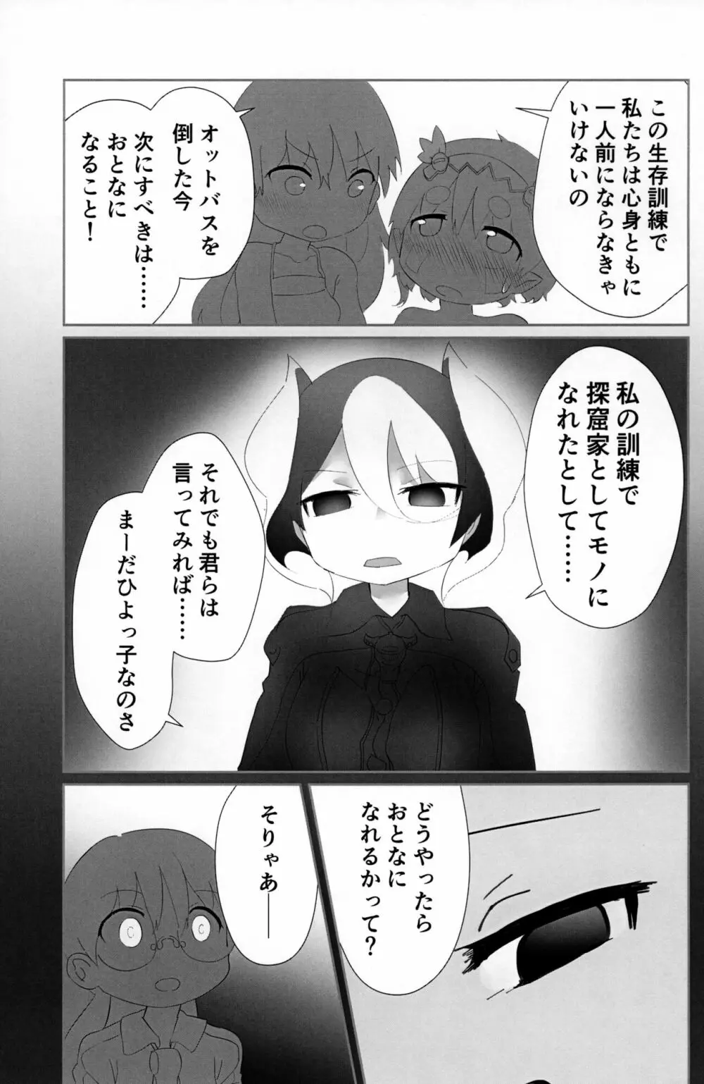 ふたりだち Page.14