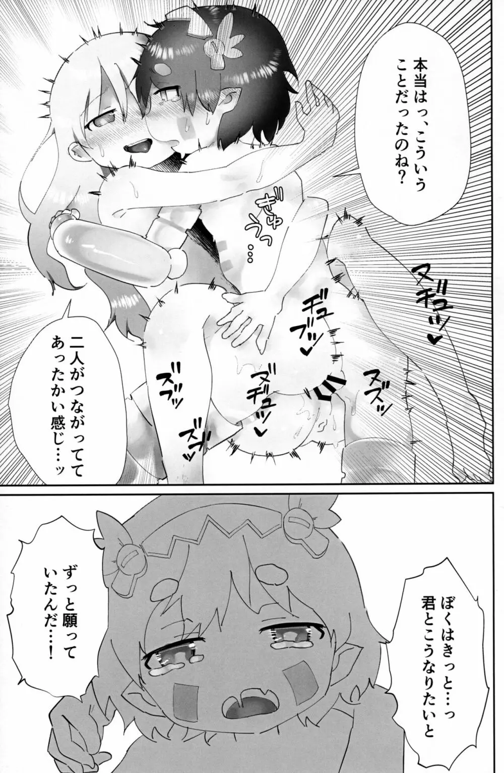 ふたりだち Page.20