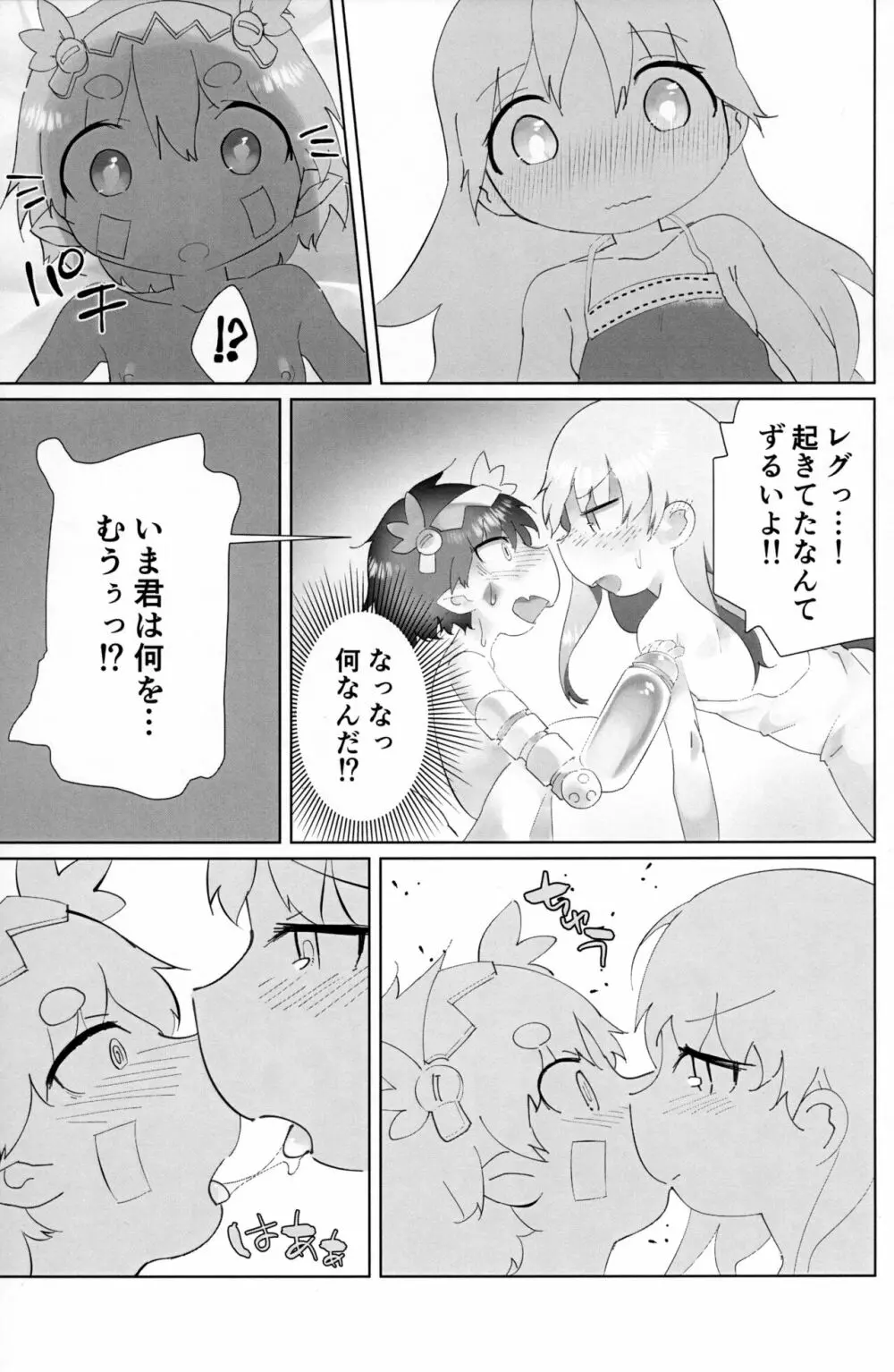 ふたりだち Page.8