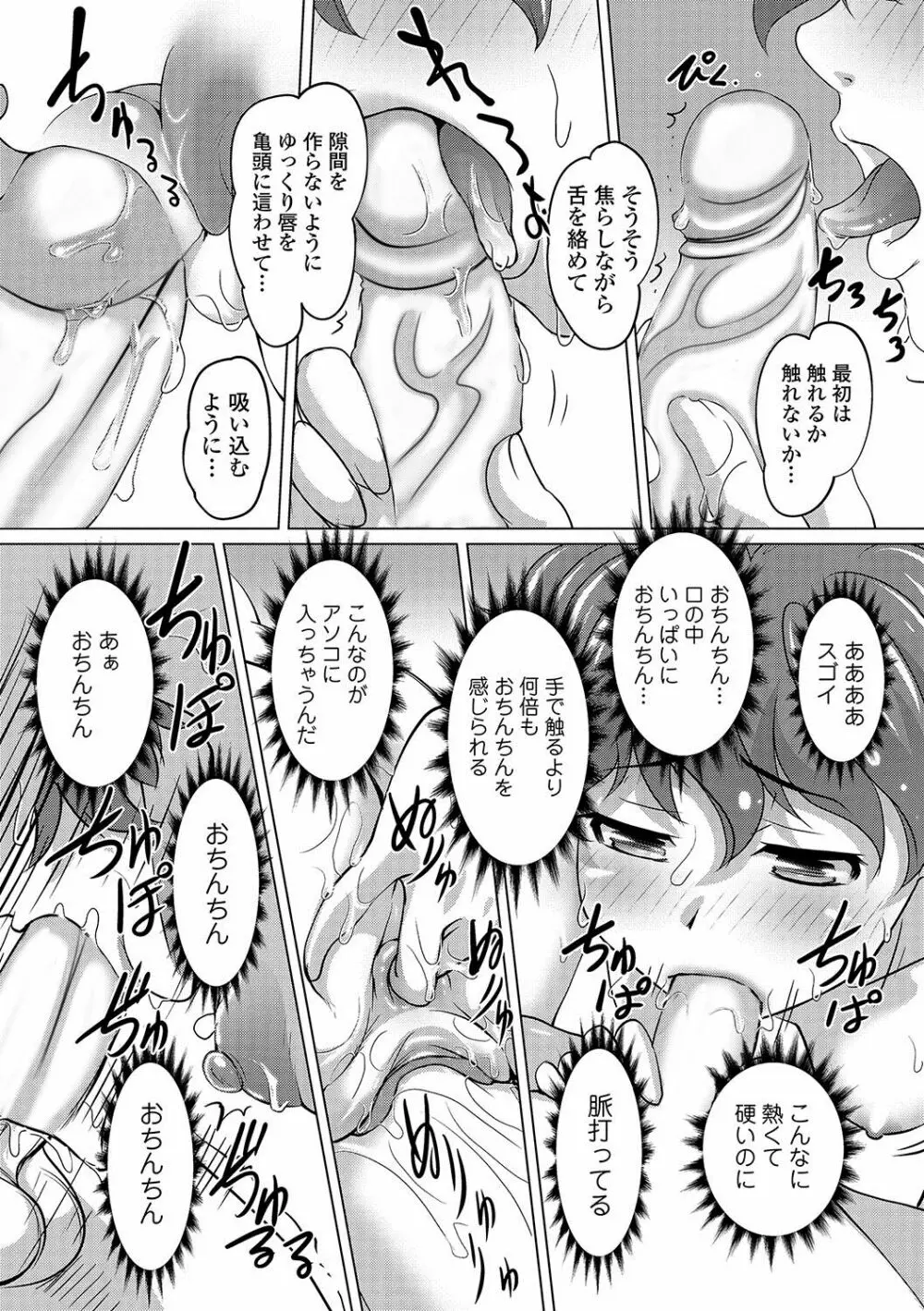 名湯 ぬるぬる温泉 Page.16