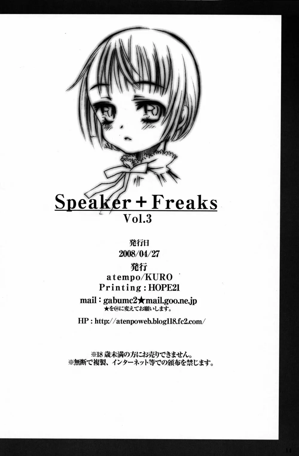 Speaker+Freaks vol.3 Page.13