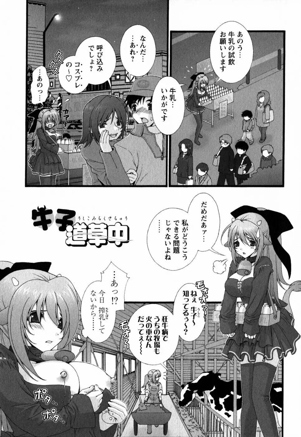 ピンク・リボン Page.101