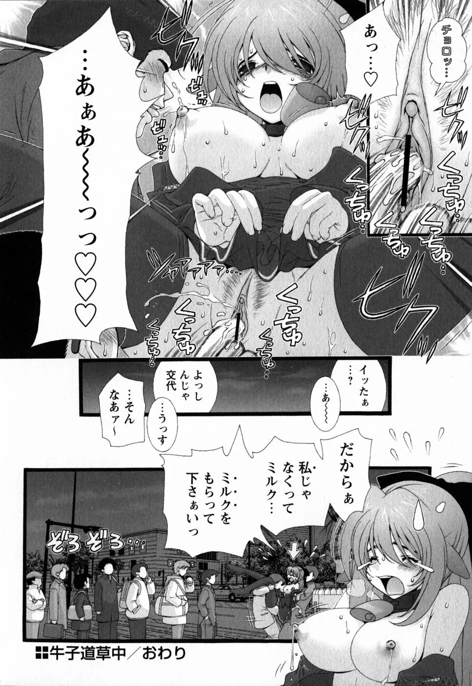 ピンク・リボン Page.104