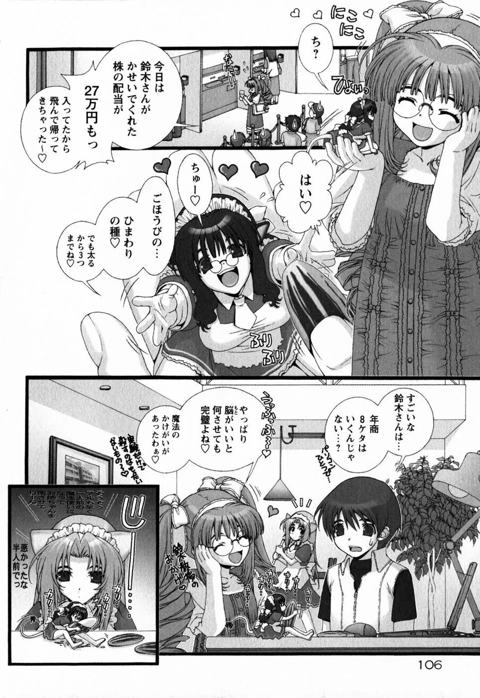 ピンク・リボン Page.111