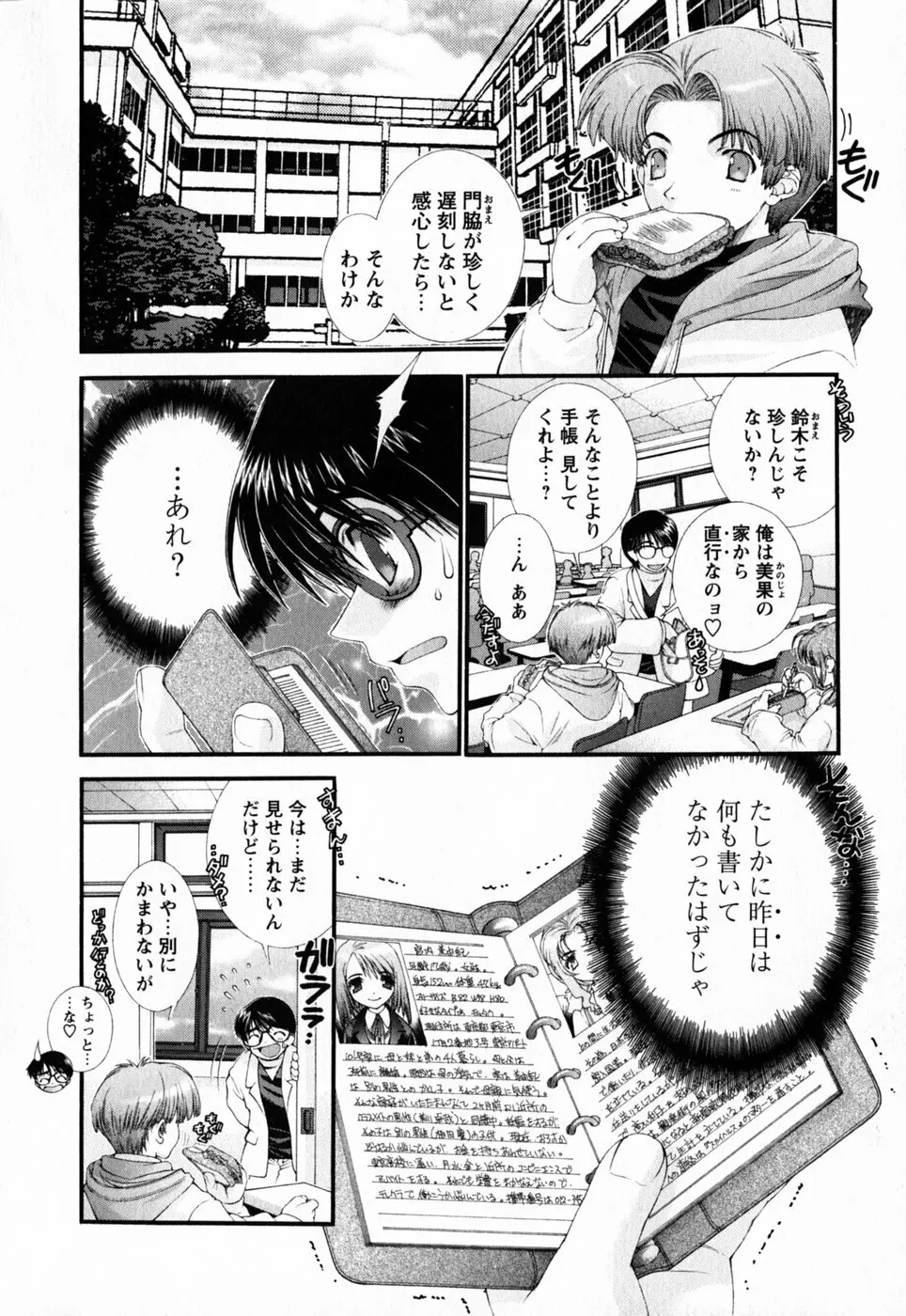 ピンク・リボン Page.14