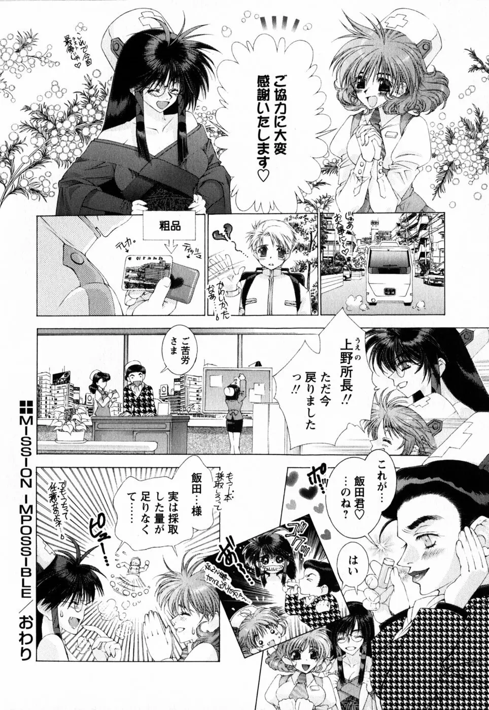 ピンク・リボン Page.141