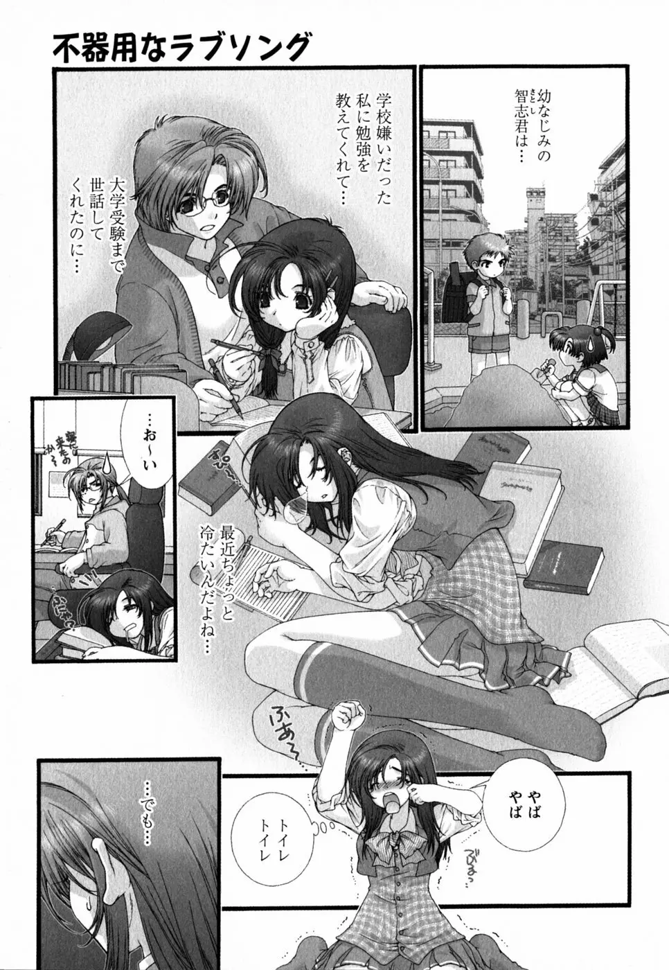 ピンク・リボン Page.144