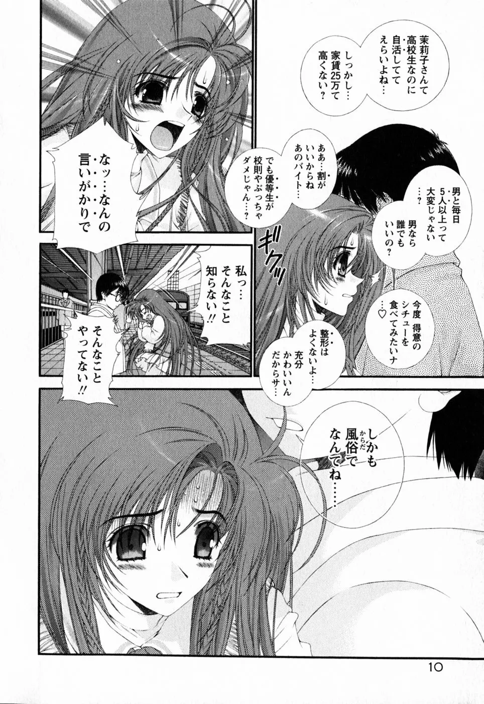 ピンク・リボン Page.16