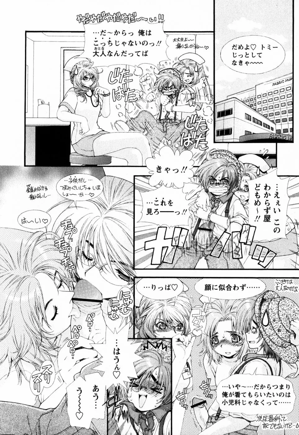 ピンク・リボン Page.165