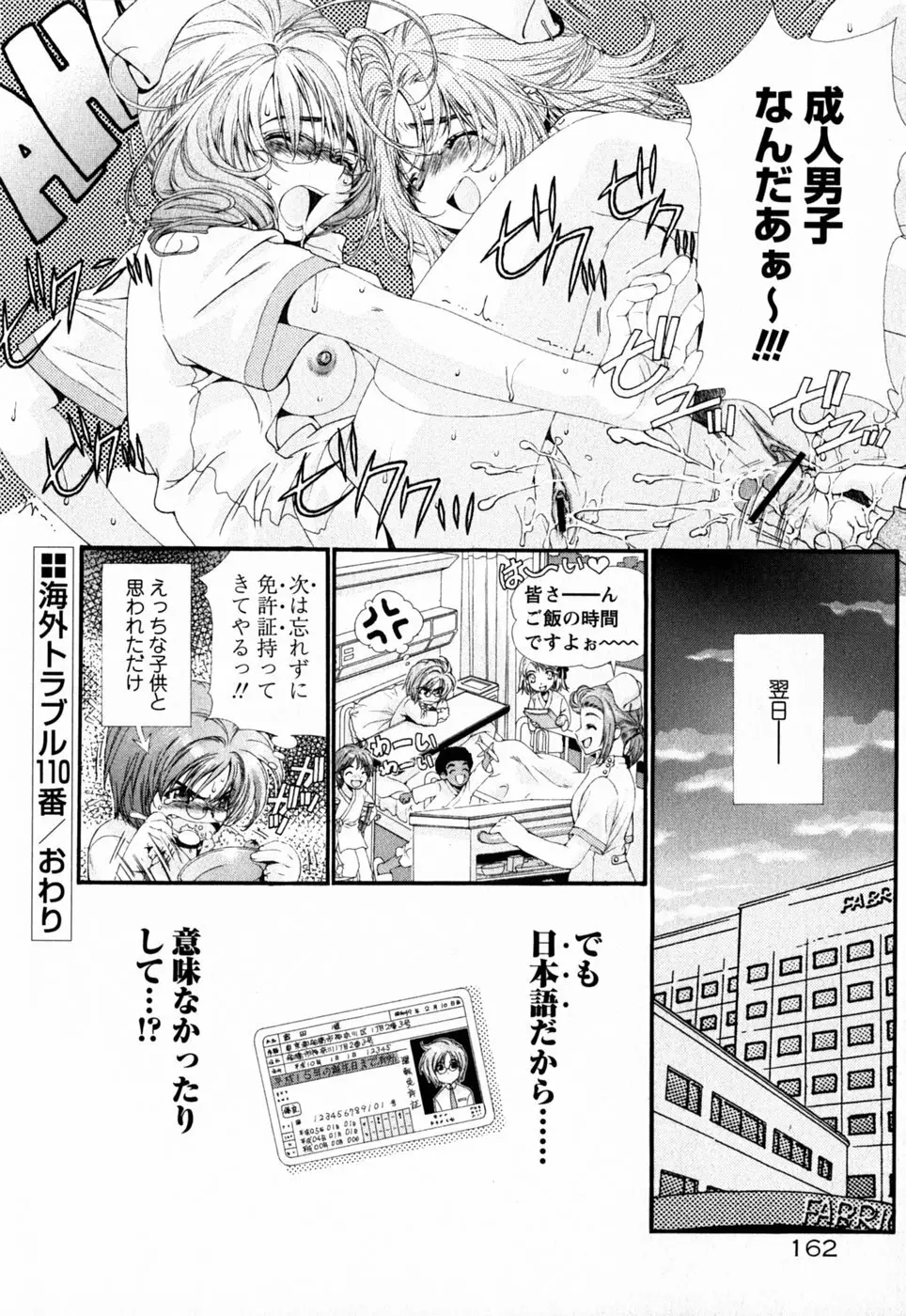 ピンク・リボン Page.167