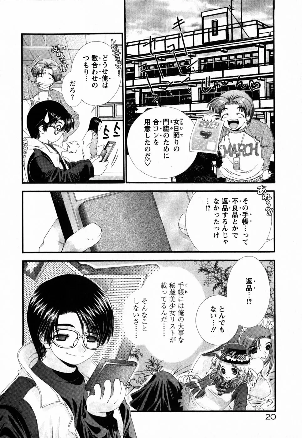 ピンク・リボン Page.26