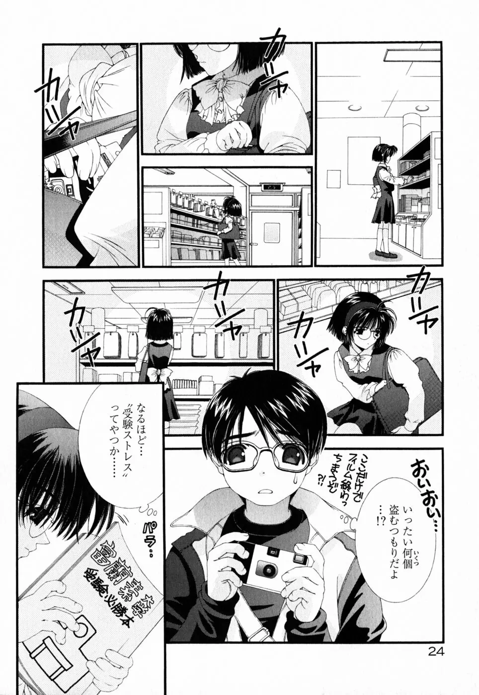 ピンク・リボン Page.30