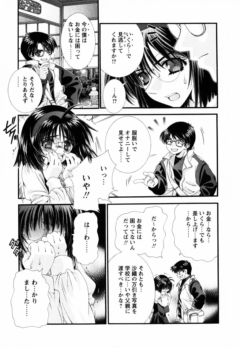 ピンク・リボン Page.33