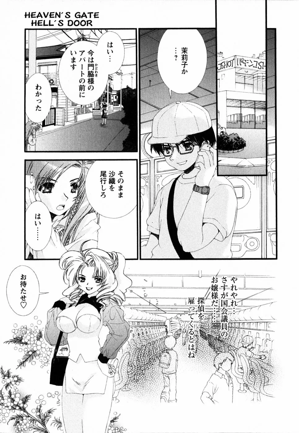 ピンク・リボン Page.45