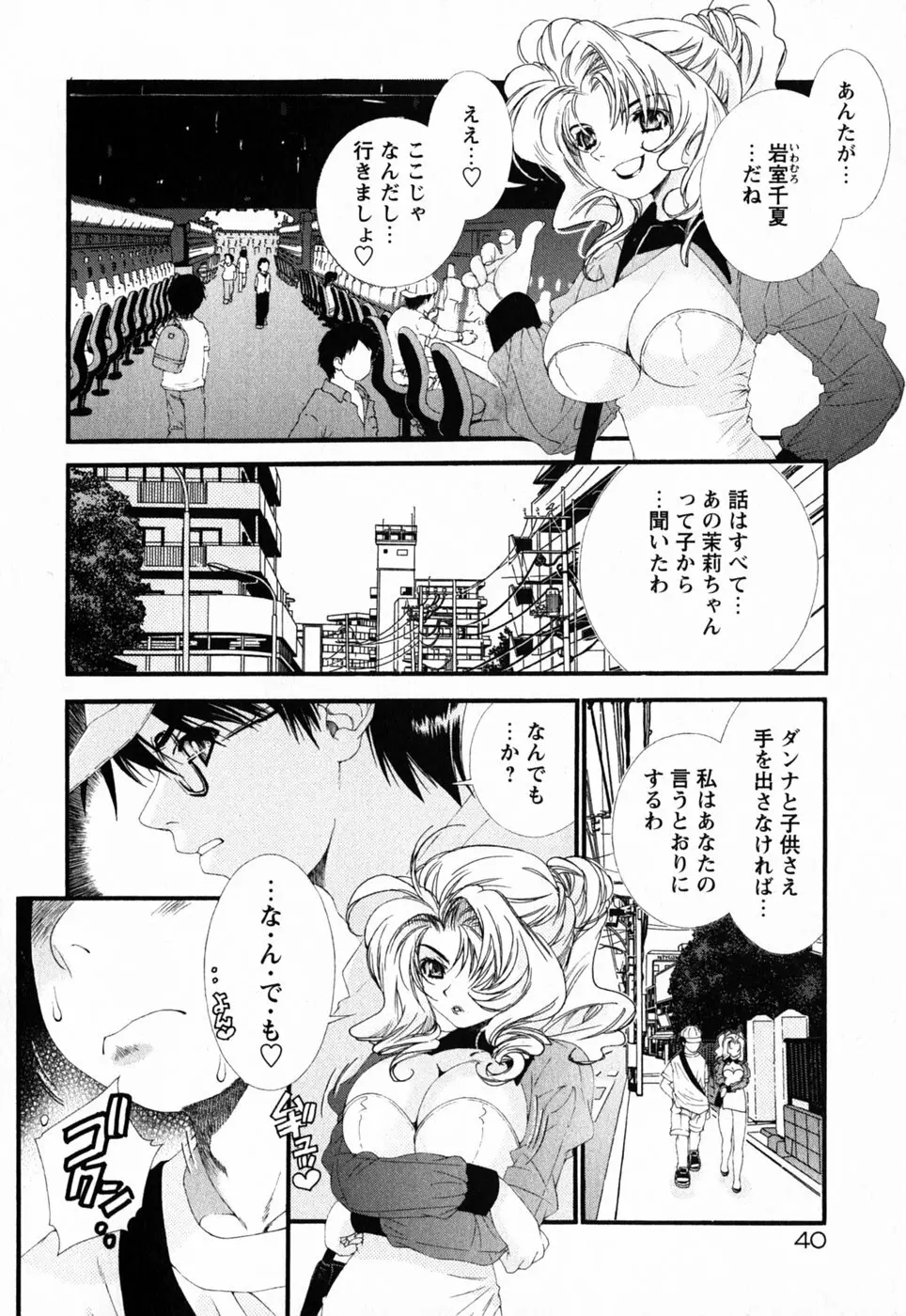 ピンク・リボン Page.46