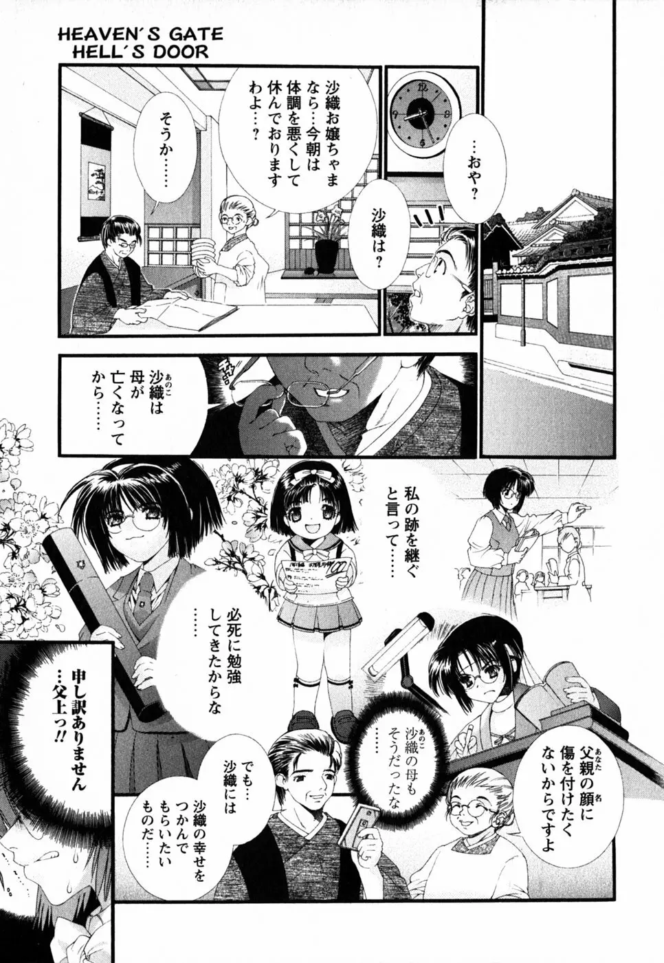 ピンク・リボン Page.49