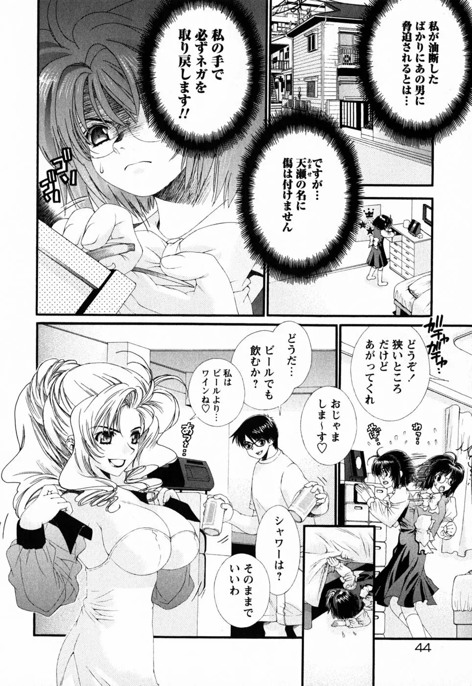 ピンク・リボン Page.50