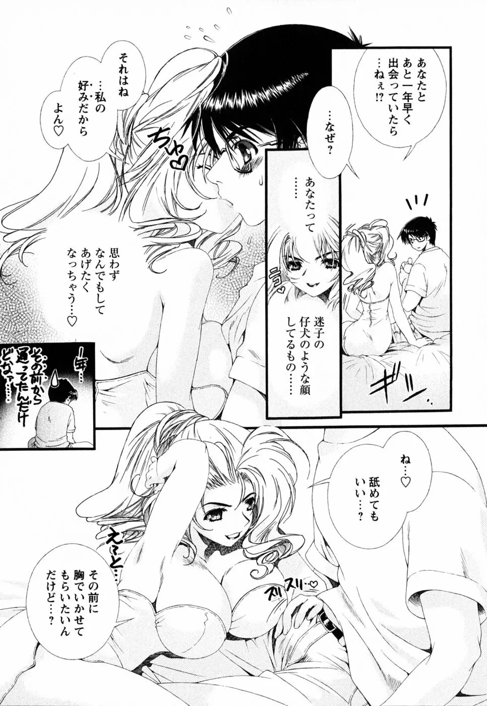 ピンク・リボン Page.51